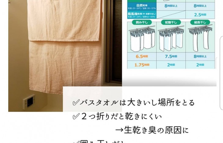 室内干しでお困りの方へ!省スペースでバスタオルを干す方法