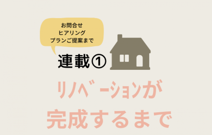 <連載No1>名古屋市中川区で賃貸物件リノベーションを開始します