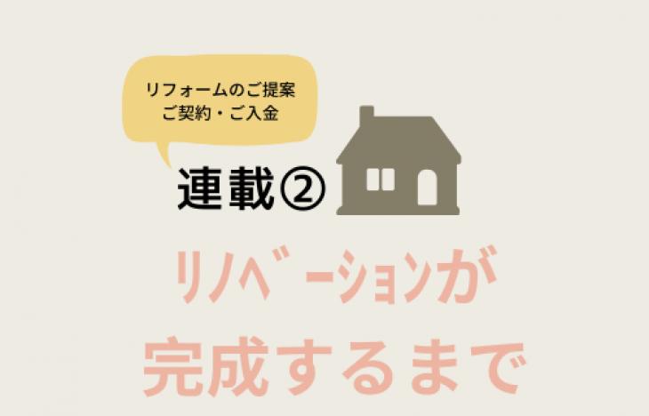 <連載No2>中川区の賃貸物件をリノベーション